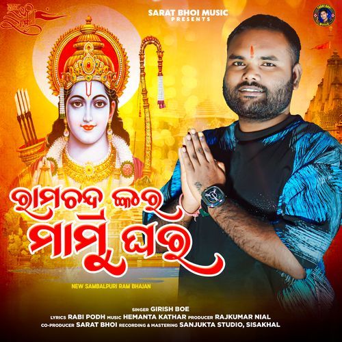 Ramachandra Nkara Mamu Ghara