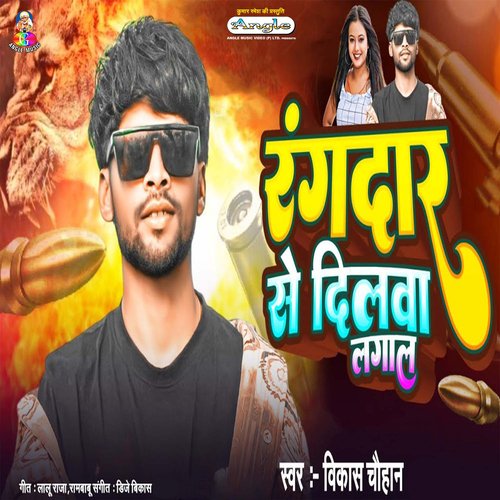 Rangdar Se Dilwa Lagal