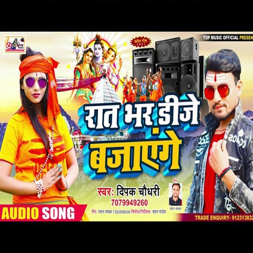 Rat Bhar Dj Bajayenge (Bhojpuri)