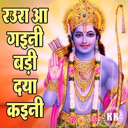 Raura Aa Gaini Badi Daya Kaini
