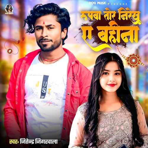 Rupwa Tor Nirekhu Ye Bahina