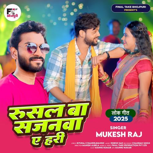 Rusal Ba Sajanva Ye Hari (feat. Sandy,Suhana)