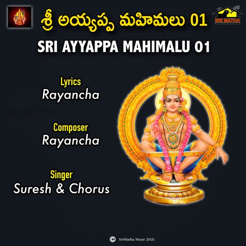 SRI AYYAPPA MAHIMALU, PT. 1