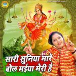 Saari Duniya Maare Bol Maiya Meri Hai