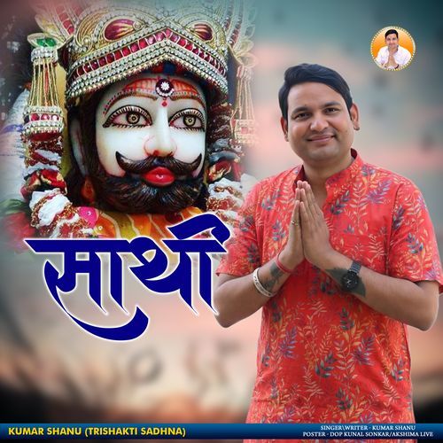 Saathi Hamara Kaun Banega