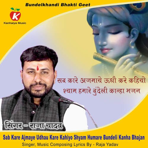 Sab Kare Ajmaye Udhau Kare Kahiyo Shyam Humare Bundeli Kanha Bhajan