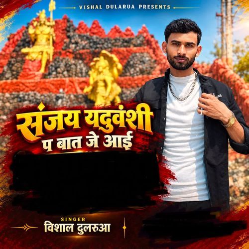Sanjay Yaduvanshi Pa Baat Je Aayi
