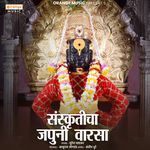 Sanskruticha Japuni Varsa