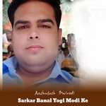 Sarkar Banal Yogi Modi Ke