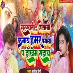 Sarswati Maai Jatani Kamaye Hamar Pagli Pa Hokhem Sahaye