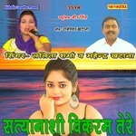 Satyanashi Vikram Tere