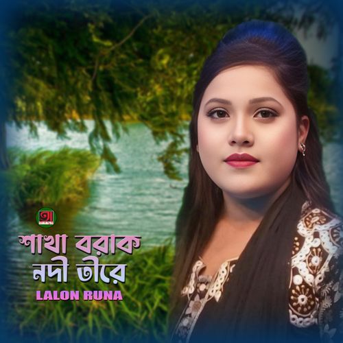 Shakha Borak Noditire