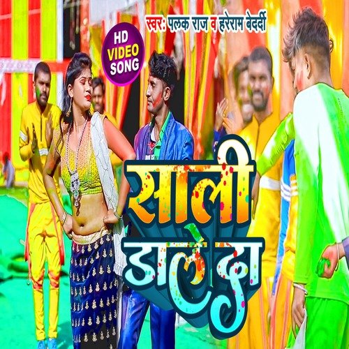 SHALI DALE DA