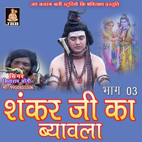 Shankar Ji Ka Byabla Sitaram Yogi 03