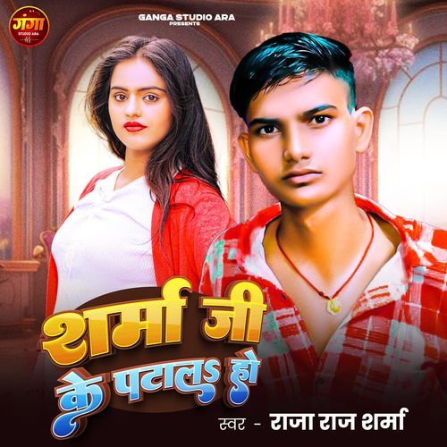 Sharma Je Ke Patala Ho