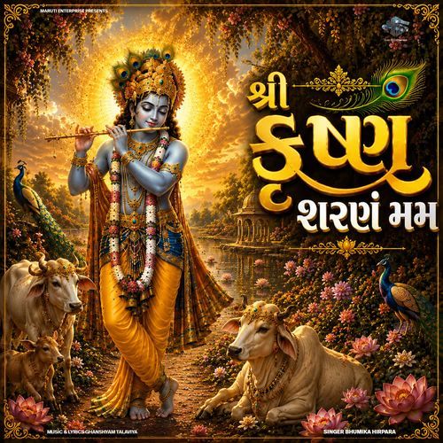 Shree Krushna Sharnam Mam