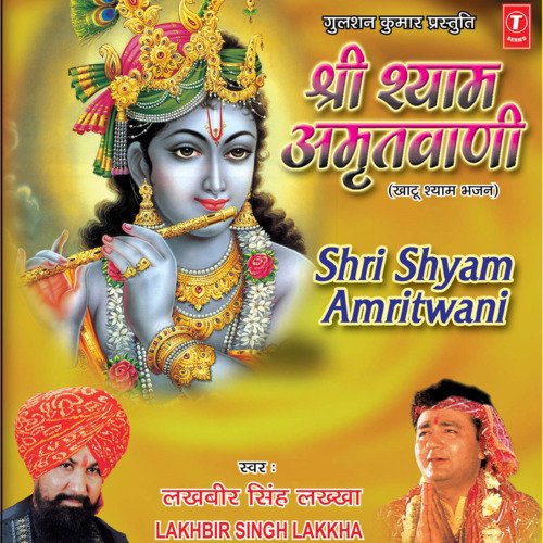 Shree Shyam Amritwani