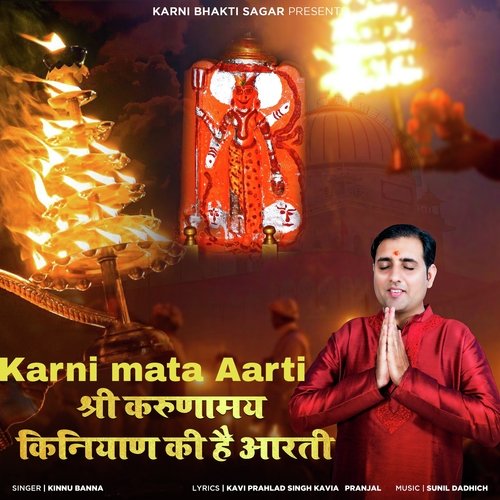 Shri Karunamay Kiniyan Ki Hai Aarti Karni Mata Aarti