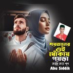 Soitaner Oi Dhukai Poira Korchi Koto pap