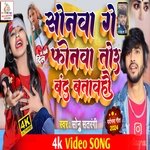 Sonawa Ge Phonawa Tor Band Batawa hau (Magahi Song)