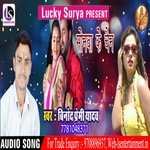 Sonwa Ke Chain (Bhojpuri)