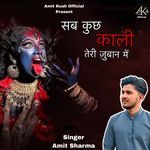 Sub Kuch Kali Teri Juban Ma