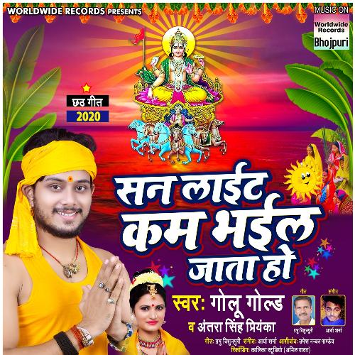 Sunlight Kam Bhayil Jata Ho cover art