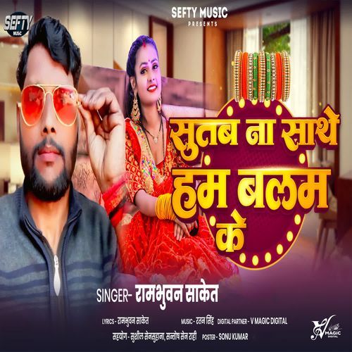 Sutab Naa Sathe Hum Balam Ke