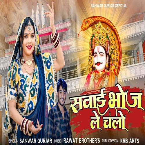 Swai Bhoj Le Chelo