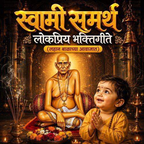 Swami Samarth Lokpriya Bhaktigeete (Lahan Balachya Aavajat)