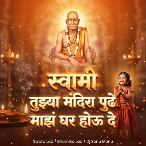 Swami Tujhya Mandira Pudhe Majha Ghar Houde