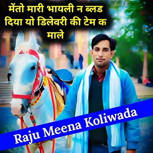 मेंतो मारी भायली न ब्लड दिया यो डिलेवरी की टेम क माले