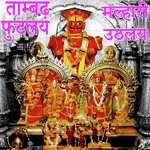 Tambad Futlay Mallhari Uthlay