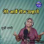 Tere Aave Roj Ulhane