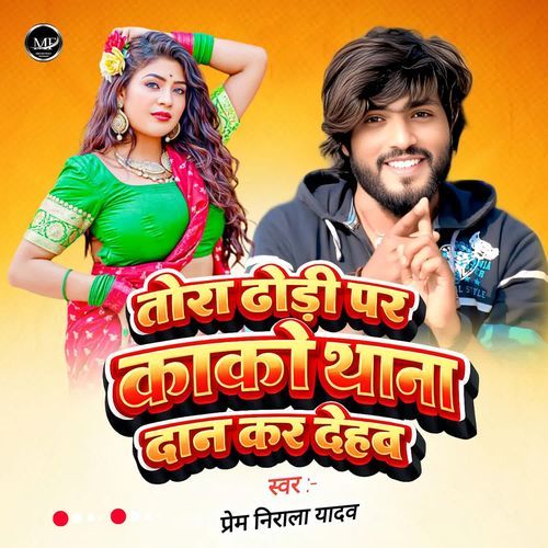 Tora Dhodi Par Kako Thana Daan Kar Deb
