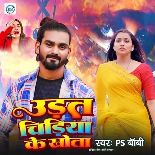 Udat Chidiya Ke Khota