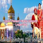Upar Pahad Niche Mandir Laga hai Lodi Maiya ka Mela