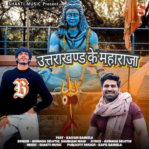Uttrakhand Ke Maharaja Feat. Kalyan Bainsla