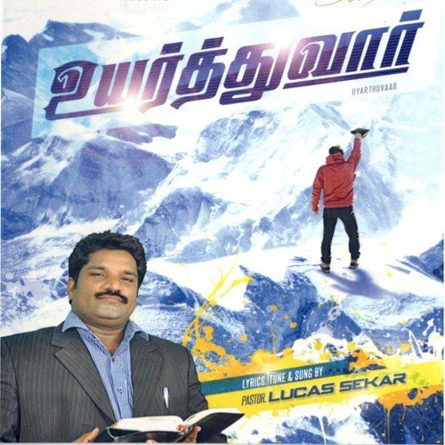 Uyarthuvaar (Tamil Christian Songs)