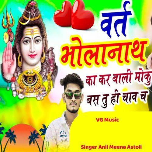 Vart Bholanath Ka Karbali Moku Bas Tu Hi Chav Ch