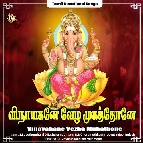 Vinayahane Vezha Muhathone