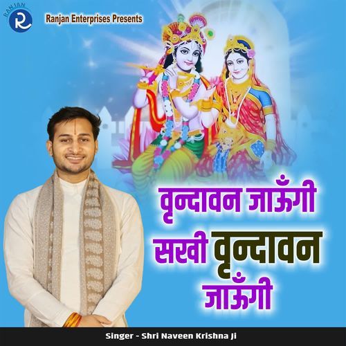 Vrindavan Jaungi Sakhi Vrindavan Jaungi
