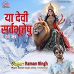 Ya Devi Sarvabhuteshu