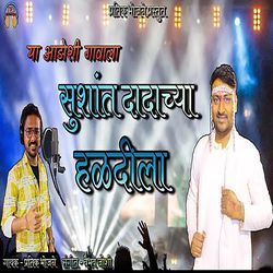 Ya Odishi Gavala Sushant Dadachya Haldila