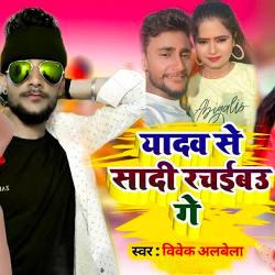 Yadav Se Shadi Rachabau Ge-JAE4VCNZUWo