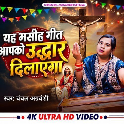 Yah Masih Geet Aapko Uddhar Dilayega