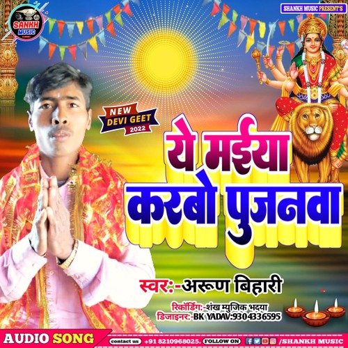 Ye Maiya Karbo Pujanwa