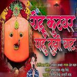 Yedu Kuthvar Pahu Tujhi Vat