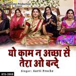 Yo Kaam Na Achchha Sai Tera O Bande