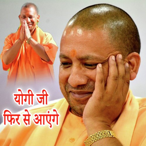 Yogi Ji Fir Se Aayenge